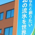 「北の流氷」製作中止の衝撃！3億2千万円の行方と4町の認識ズレを解説
