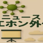 二宮和也の驚異的な気遣いと感動の再会