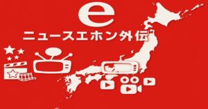 日本地図とテレビ・映画アイコンを配置した「ニュースエホン外伝」のタイトルロゴ(赤背景デザイン)