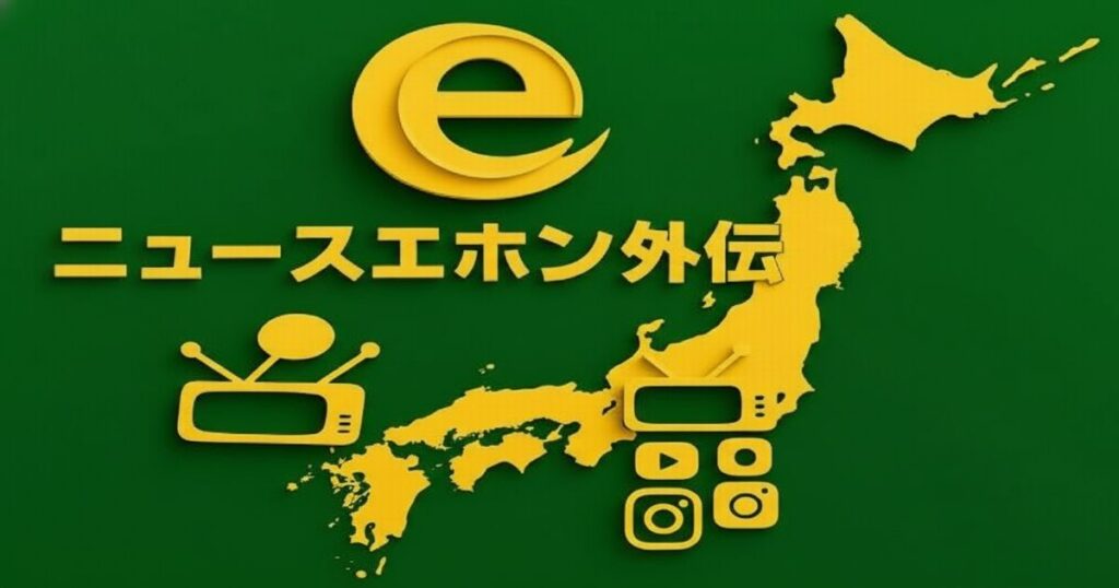エンタメ炎上ニュースやトレンド解説に使うノーイメージ共通画像。日本地図とテレビアイコンを配置した緑と黄色のニュースエホン外伝デザイン