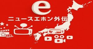日本地図とテレビ・映画アイコンを配置した「ニュースエホン外伝」のタイトルロゴ(赤背景デザイン)